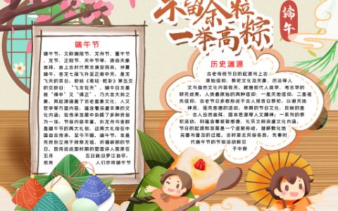 端午节吃粽子手抄报 端午节小报word电子模板