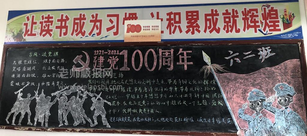 建党100周年六年级黑板报图片