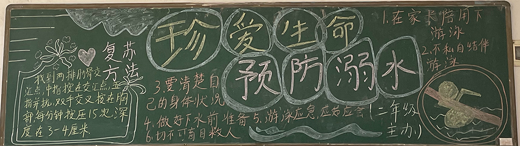 珍爱生命预防溺水小学生黑板报