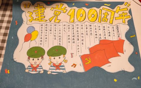 建党100周年手抄报图片 撸起袖子加油干