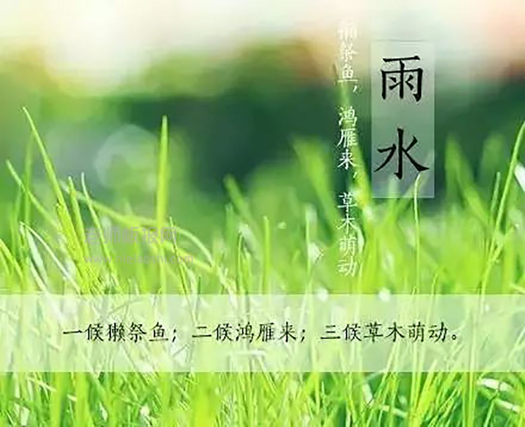 二月立春雨水连