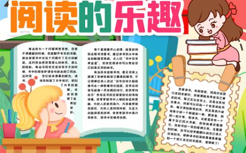 可爱女孩快乐阅读电子小报word手抄报模版