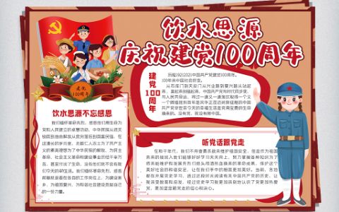 学四史学党史跟党走建党100周年手抄报word电子模板