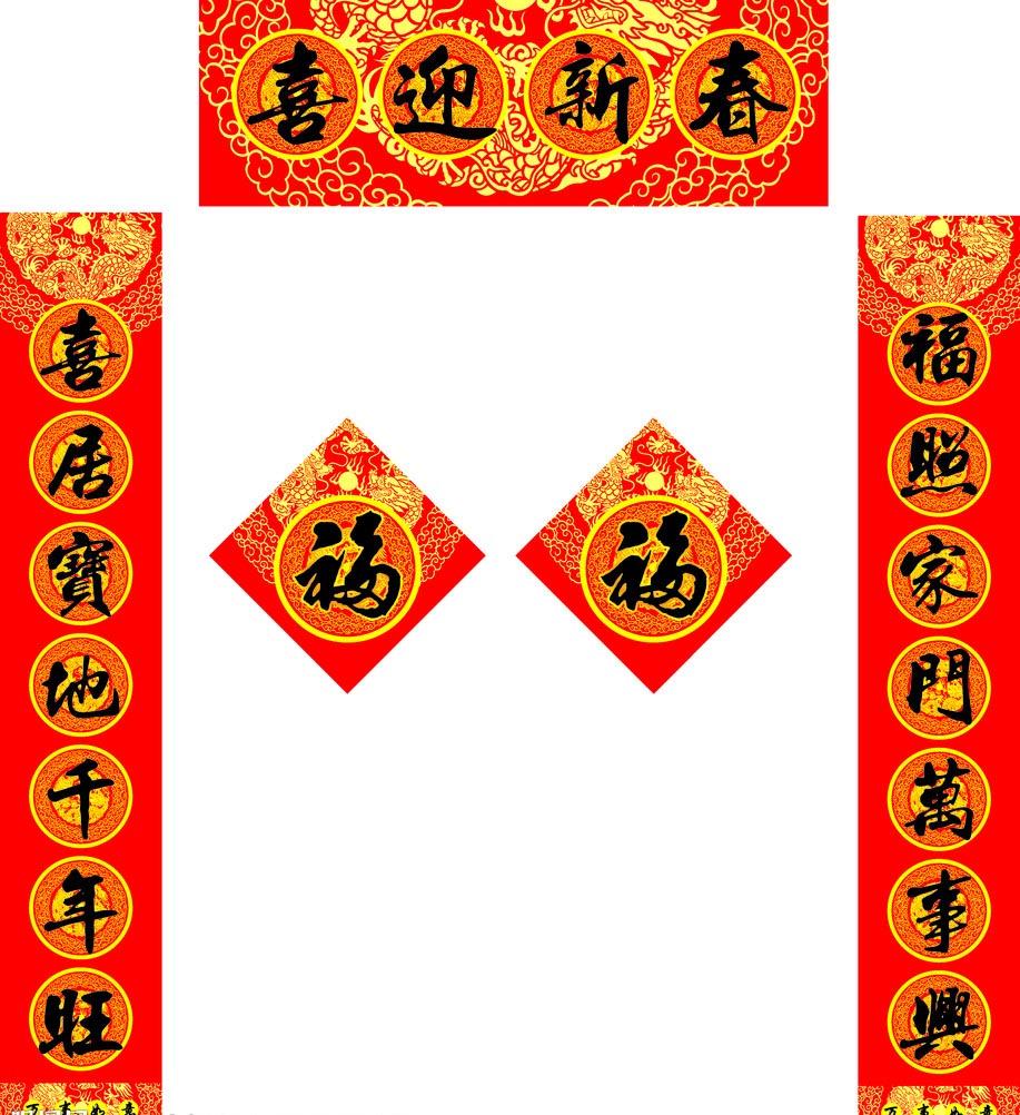 喜迎迎新年 24字春联大全