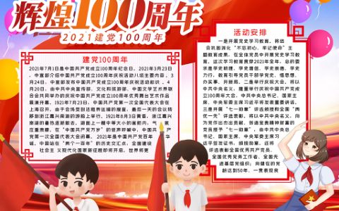 2021辉煌100周年建党节word电子模板