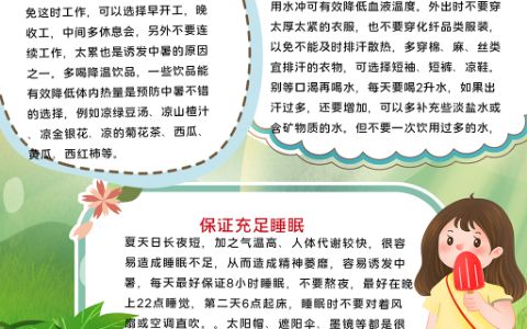 夏天防中暑方法电子手抄报word模版