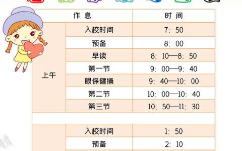 学生暑假作息时间计划表电子手抄报word模版