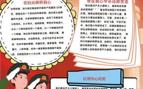 党在我心中永远跟党走建党百年卡通竖版word模板下载