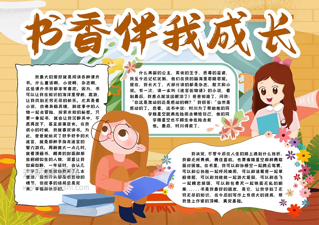 读书书香小报阅读手抄报word电子模版