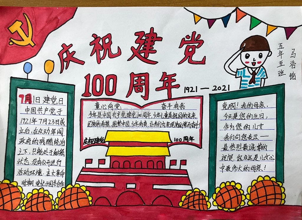 共同庆祝建党100周年手抄报