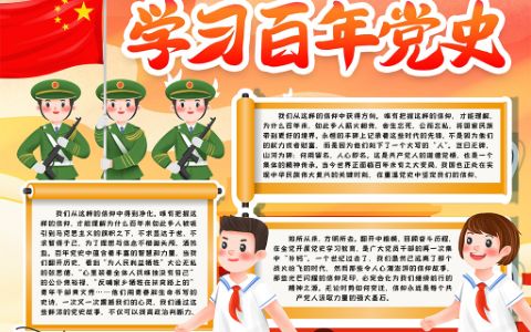 建党节小报学习百年党史手抄报word电子模板