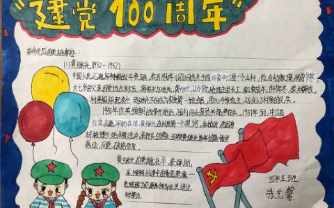 建党100周年手抄报 革命先烈英雄事迹