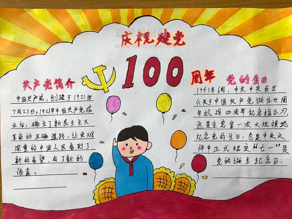 建党100周年永远跟党走手抄报