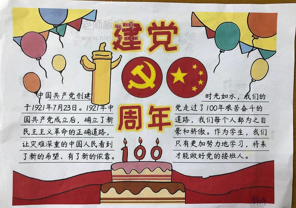 建党100周年手抄报高清图片