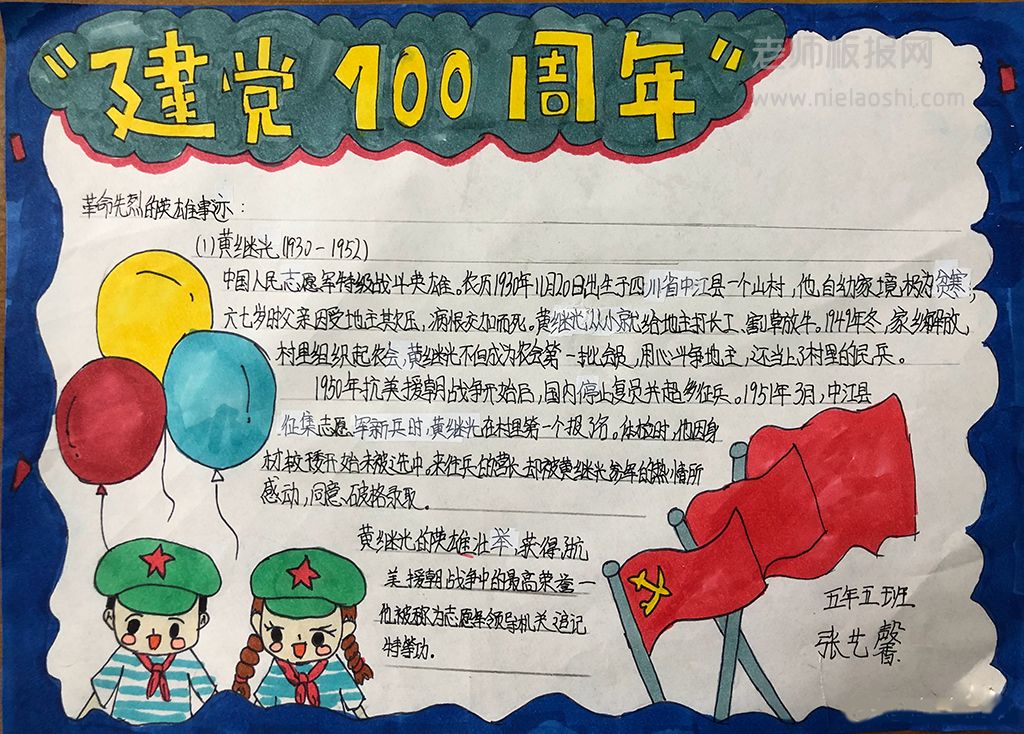 建党100周年手抄报 革命先烈英雄事迹