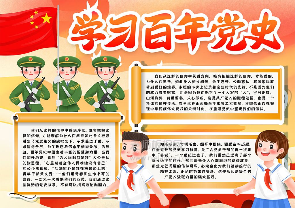 建党节小报学习百年党史手抄报word电子模板