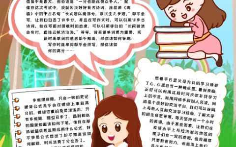 暑假爱学习电子手抄报word模版