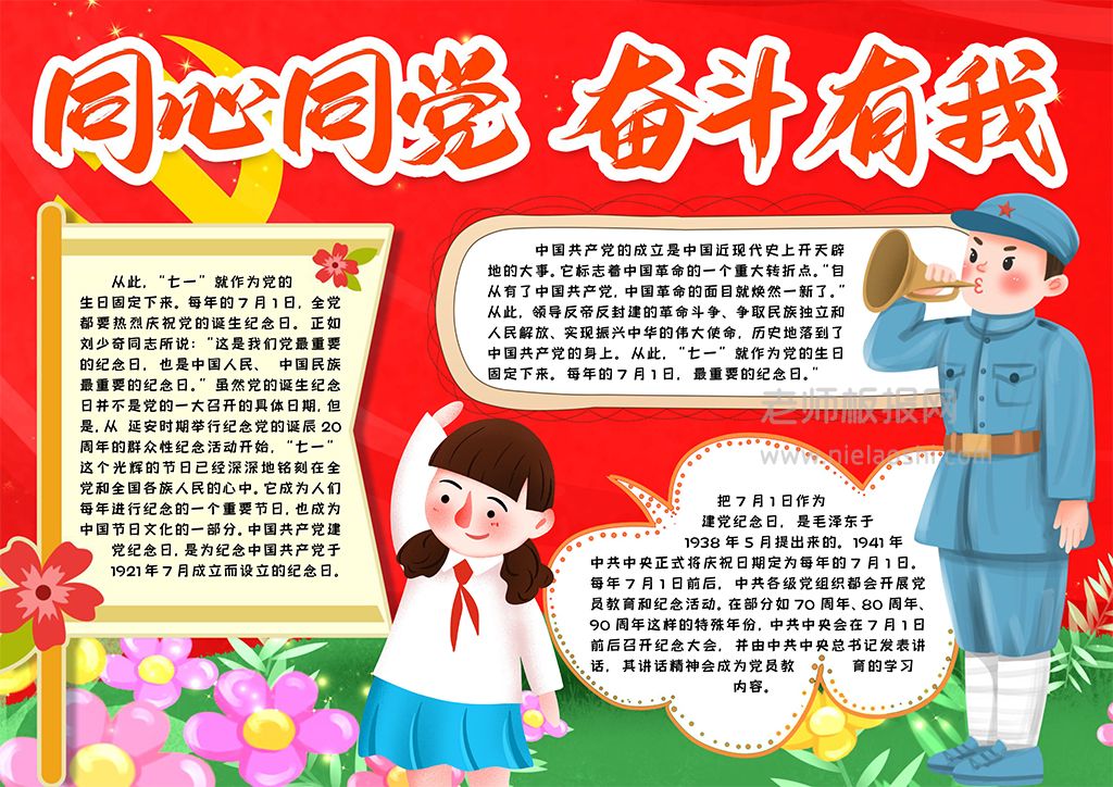 学百年党史做先锋少年小报手抄报word电子模版