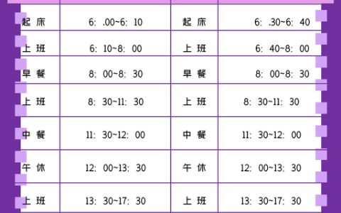 竖版彩色学生暑假生活作息时间表格word电子模版