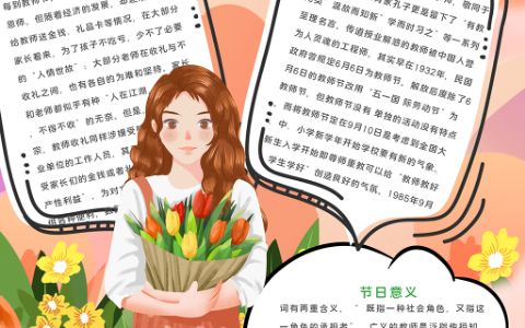 竖版女孩教师节快乐小报word电子模板