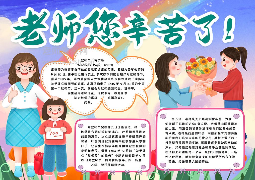 教师节小报老师您辛苦了手抄报word电子模版