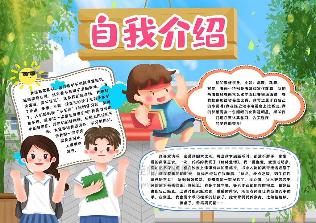 新学期自我介绍小报手抄报word电子模版