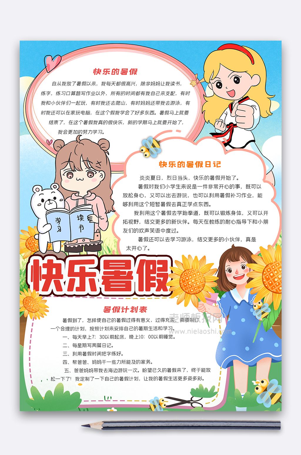 竖版向日葵女孩快乐暑假计划电子小报word模版