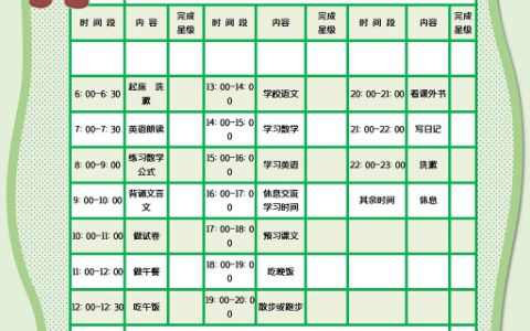 学生暑假每周作息时间表格word模版