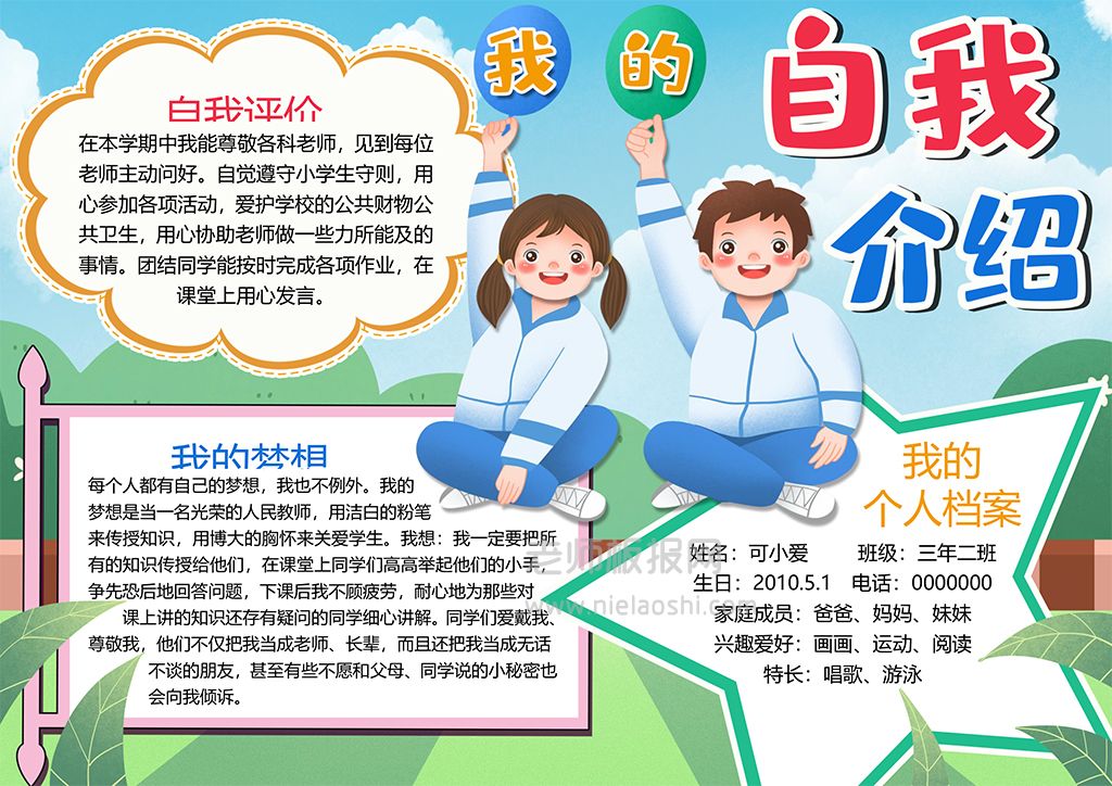 我的自我介绍手抄报小报模板