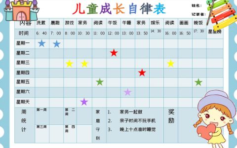 儿童成长作息表word电子模版