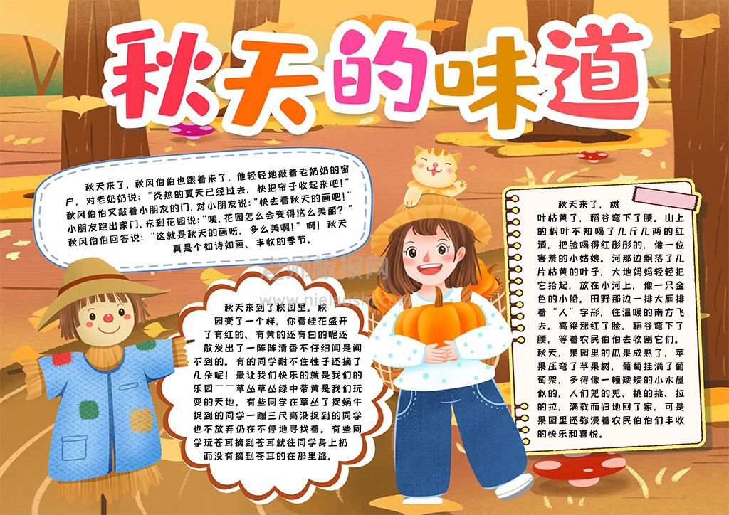 秋天来了学生素材卡通小报手抄报word电子模版