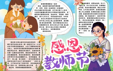 教师节卡通女孩素材小报手抄报word电子模版