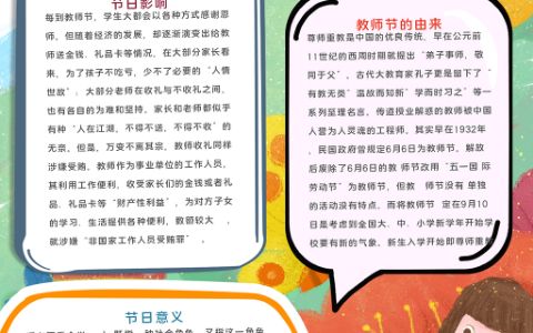 竖版卡通感恩教师节素材手抄报word电子模板