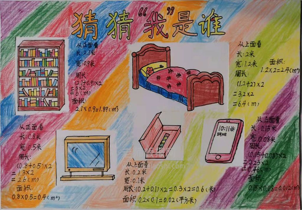 小学生数学长方形公式手抄报图片