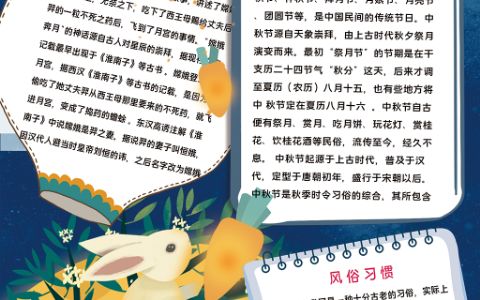 中秋寄思念学生素材卡通手抄报word电子模板