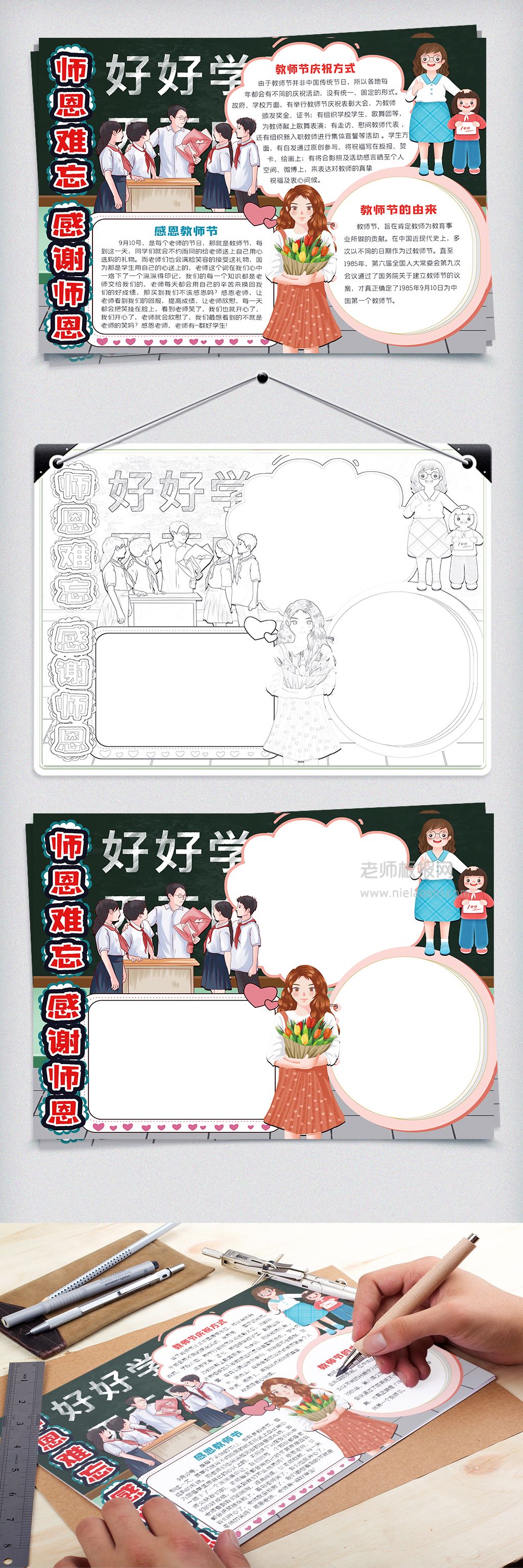 2021中小学生礼赞教师节手抄报word电子模版