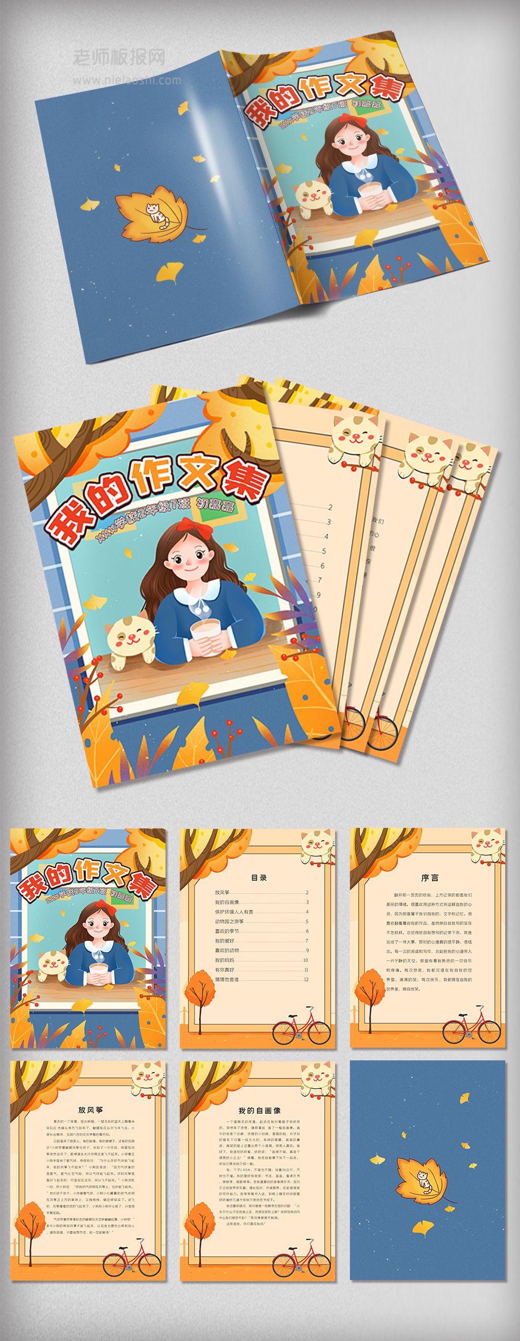 2021中小学生卡通清新作文集校刊画册诗集word电子模板