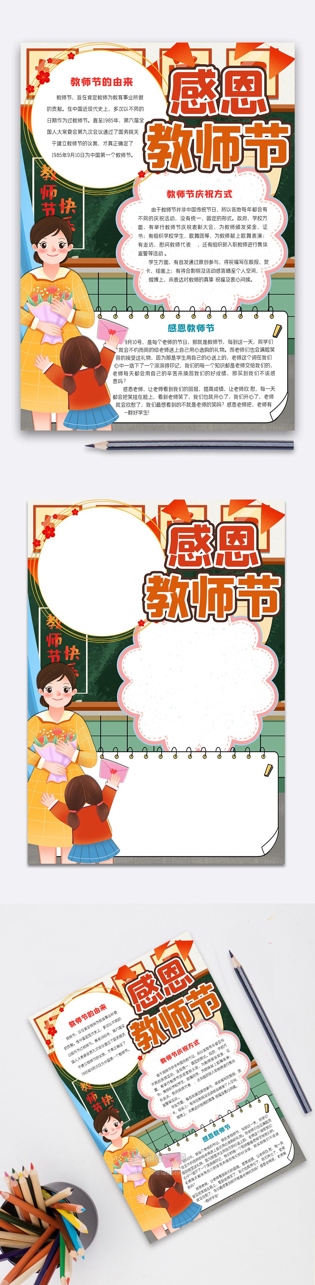 感恩教师节小报word电子模版