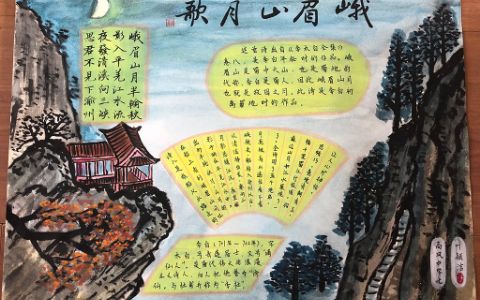 李白《峨眉山月歌》古诗配画手抄报图片