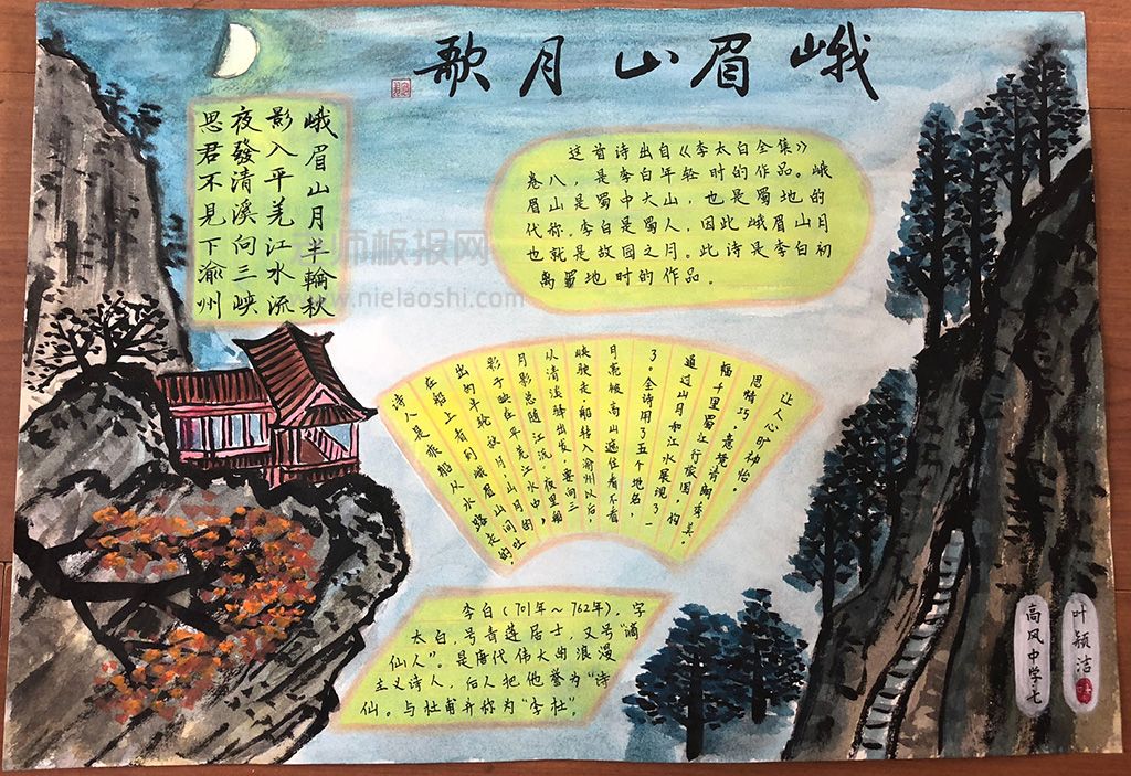 李白《峨眉山月歌》古诗配画手抄报图片