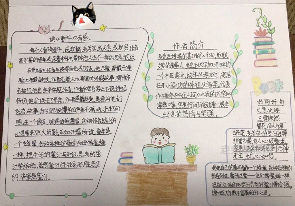 读《童年》有感手抄报图片