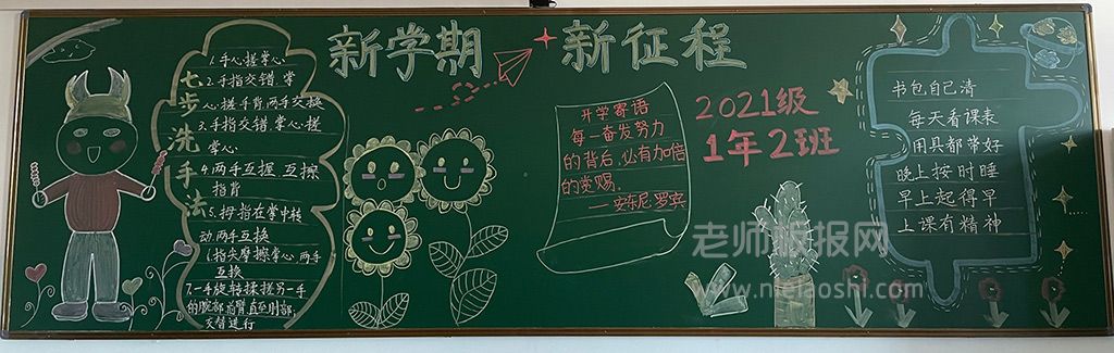 新学期新征程小学生黑板报图片