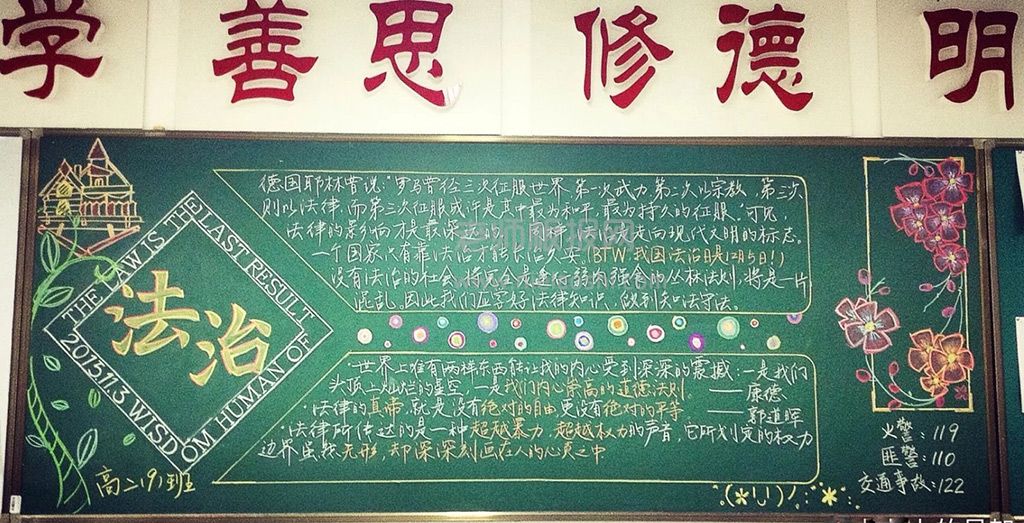 高二学生法治黑板报图片 青少年知法守法懂法