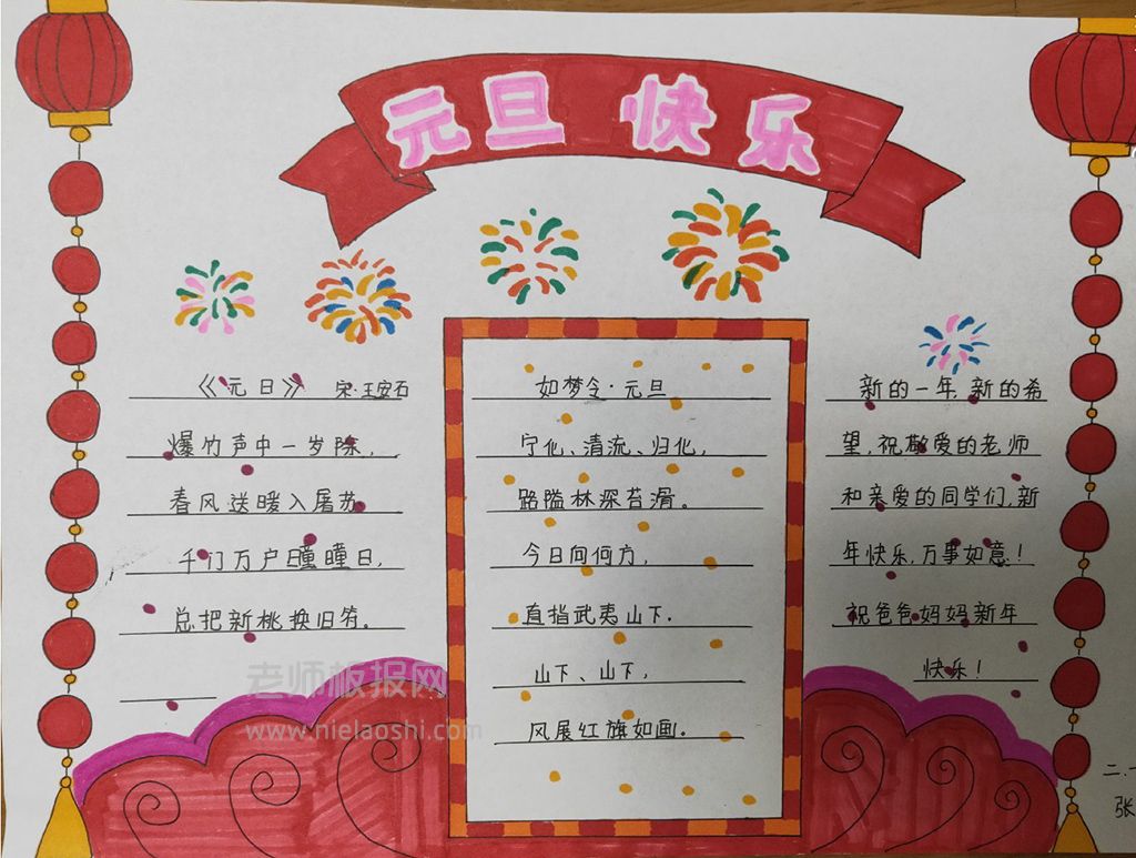 小学生元旦快乐主题手抄报图片