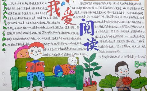 小学生爱阅读《鸡毛信》手抄报图片