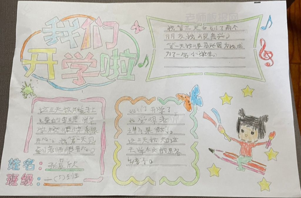 我们开学了新学期小学生手抄报图片