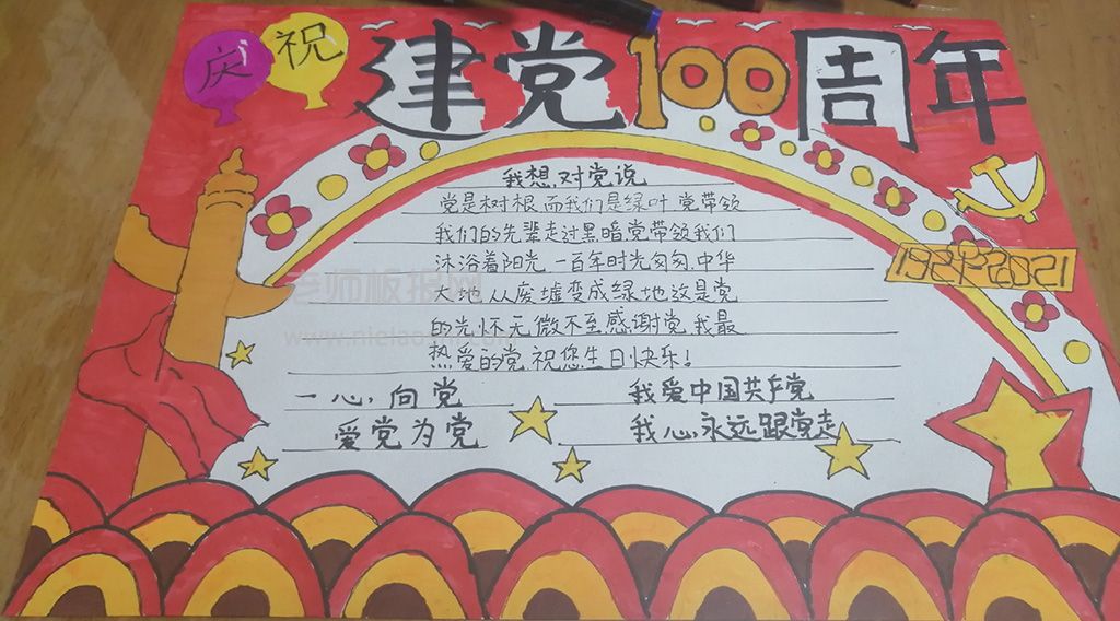 2021庆祝建党100周年手抄报图片