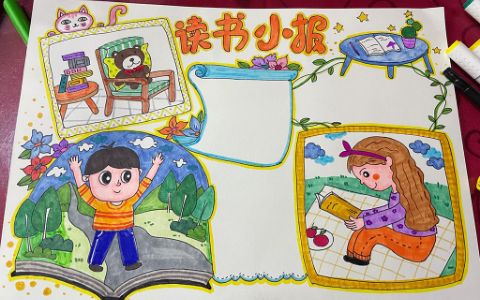 小学生读书主题小报图片