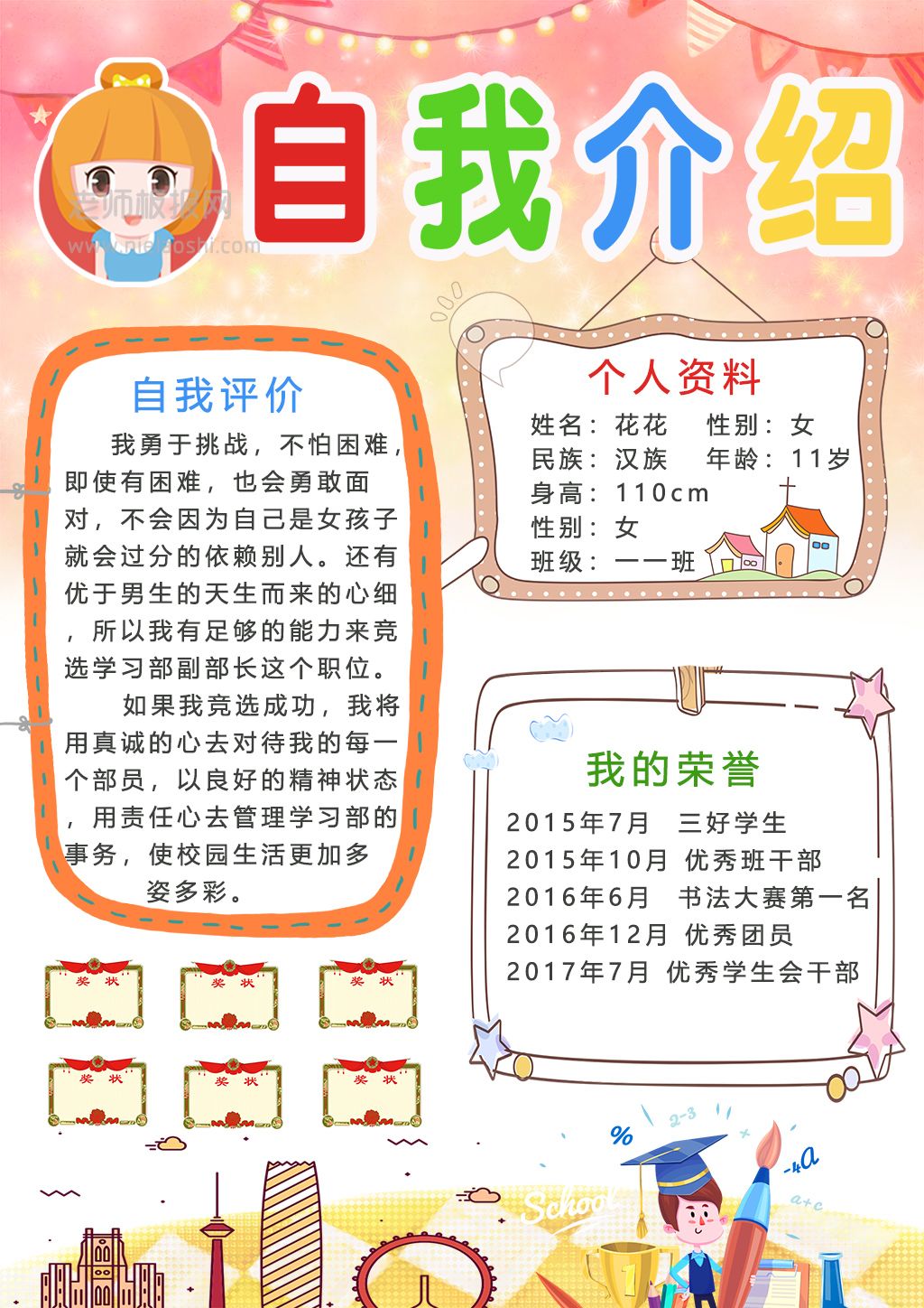 卡通学生素材自我介绍竞选简历word电子模板