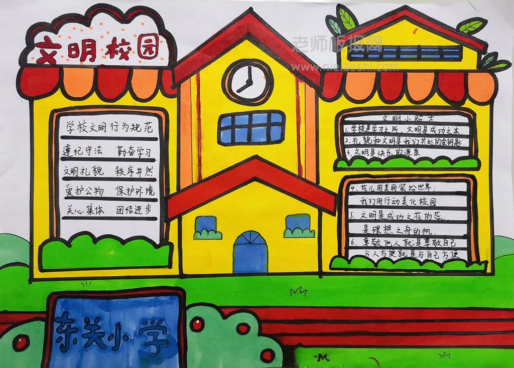 学校文明规范手抄报图片